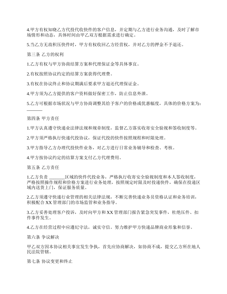 快递代投协议书模板.docx_第2页