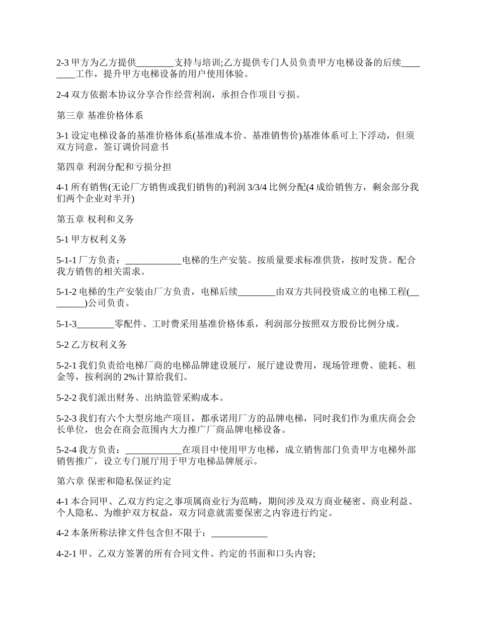合作合同协议书模板.docx_第2页