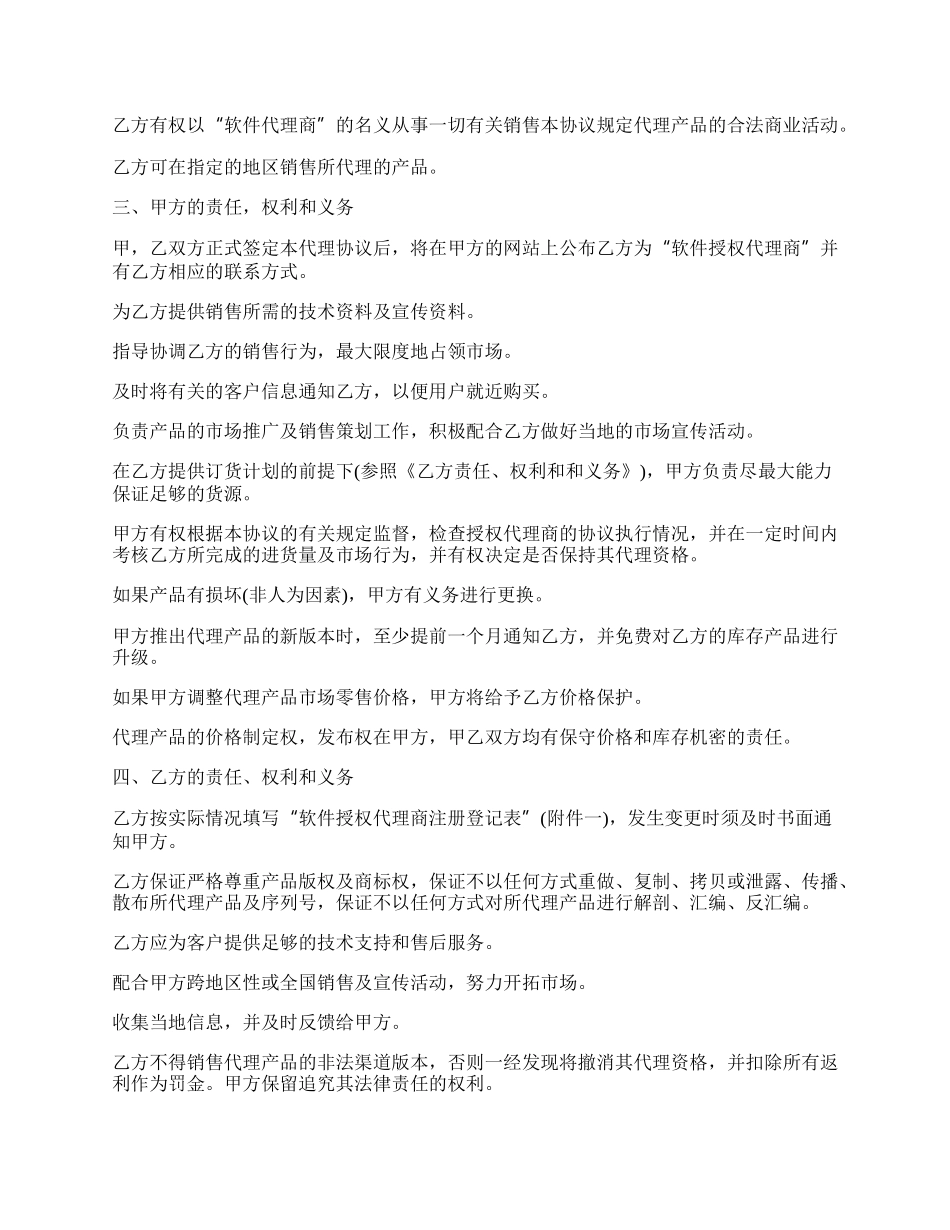 软件产品代理合同书样本.docx_第2页