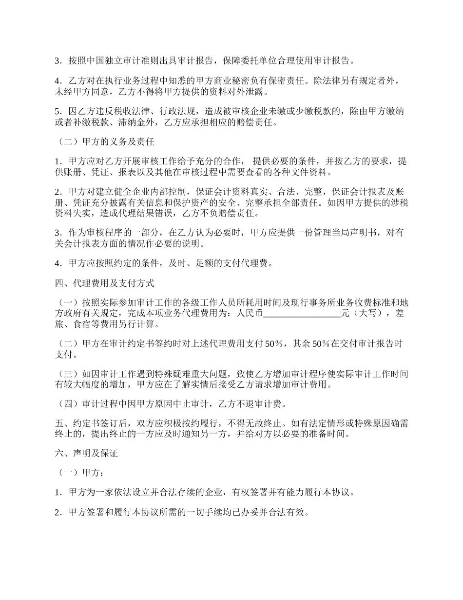 审计鉴定协议.docx_第2页