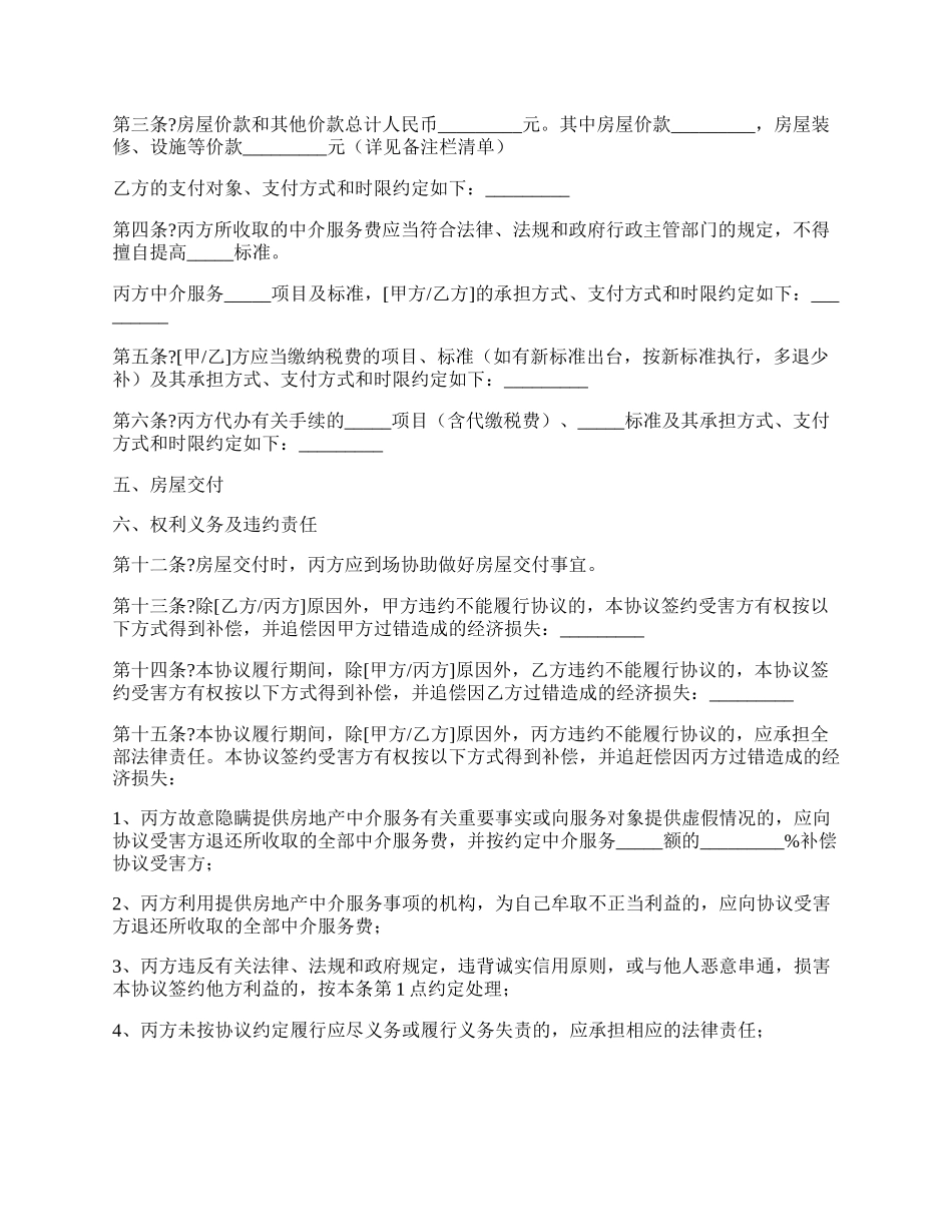 济南市存量房屋买卖中介协议书正式版.docx_第2页