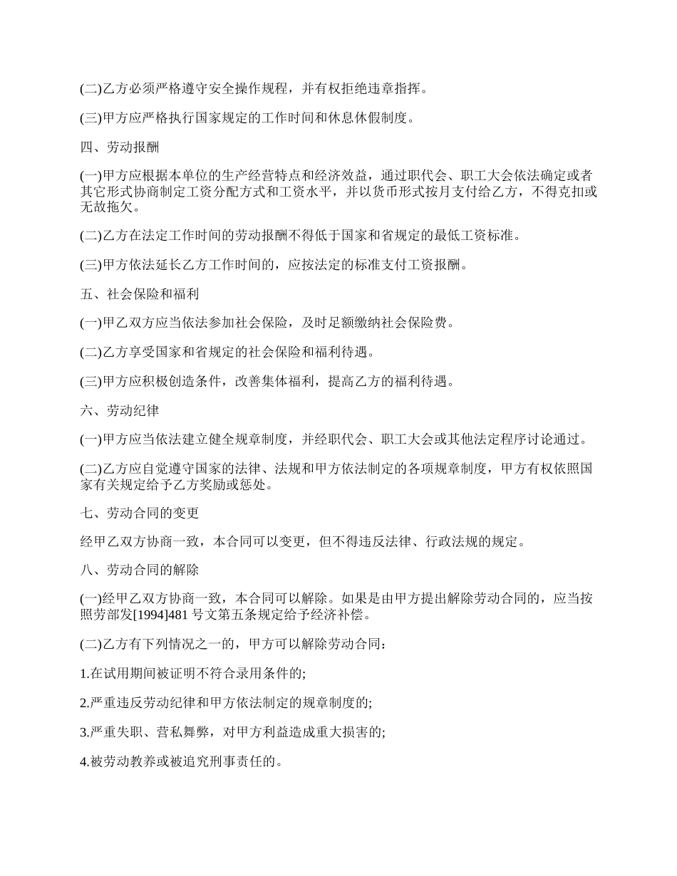扬州市劳动合同书模板.docx_第2页