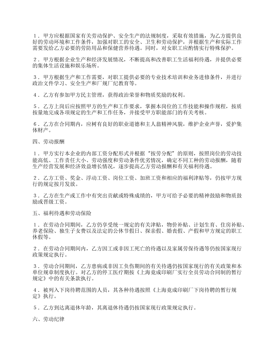 全员劳动合同书专业版.docx_第2页