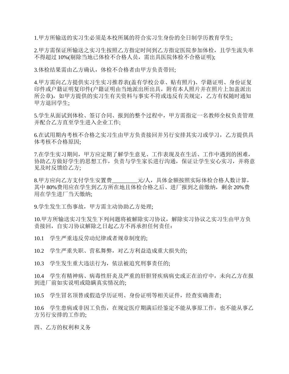 实习生劳务合作协议书新.docx_第2页