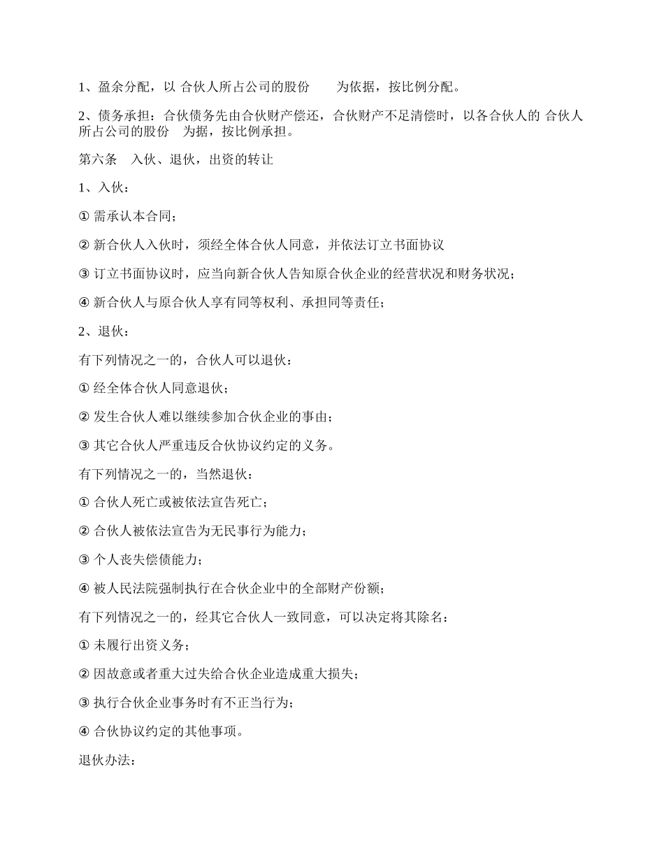 新商业合作协议书范本.docx_第2页