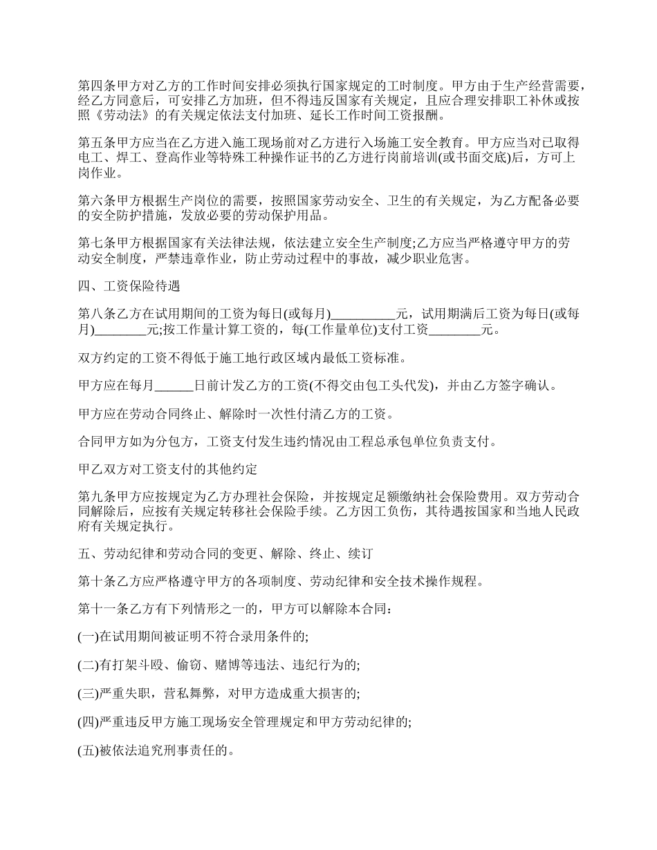 建筑企业劳动合同范文.docx_第2页