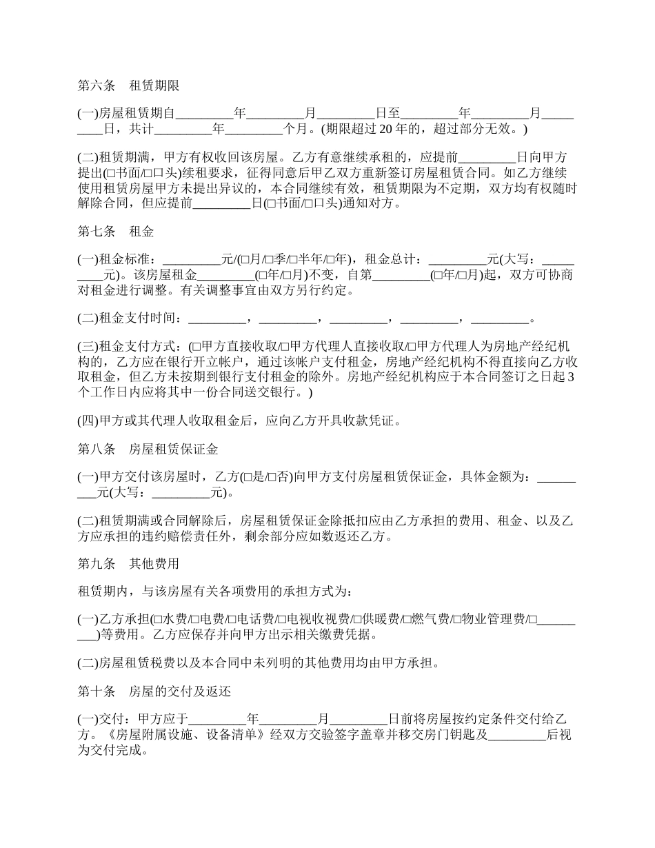 沈阳市房屋租赁合同.docx_第2页