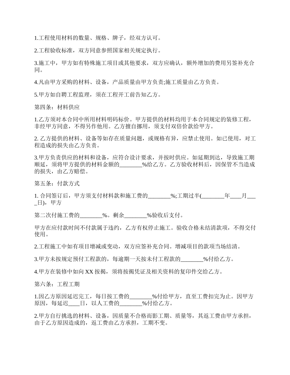 承包房屋装修合同正规标准范本.docx_第2页