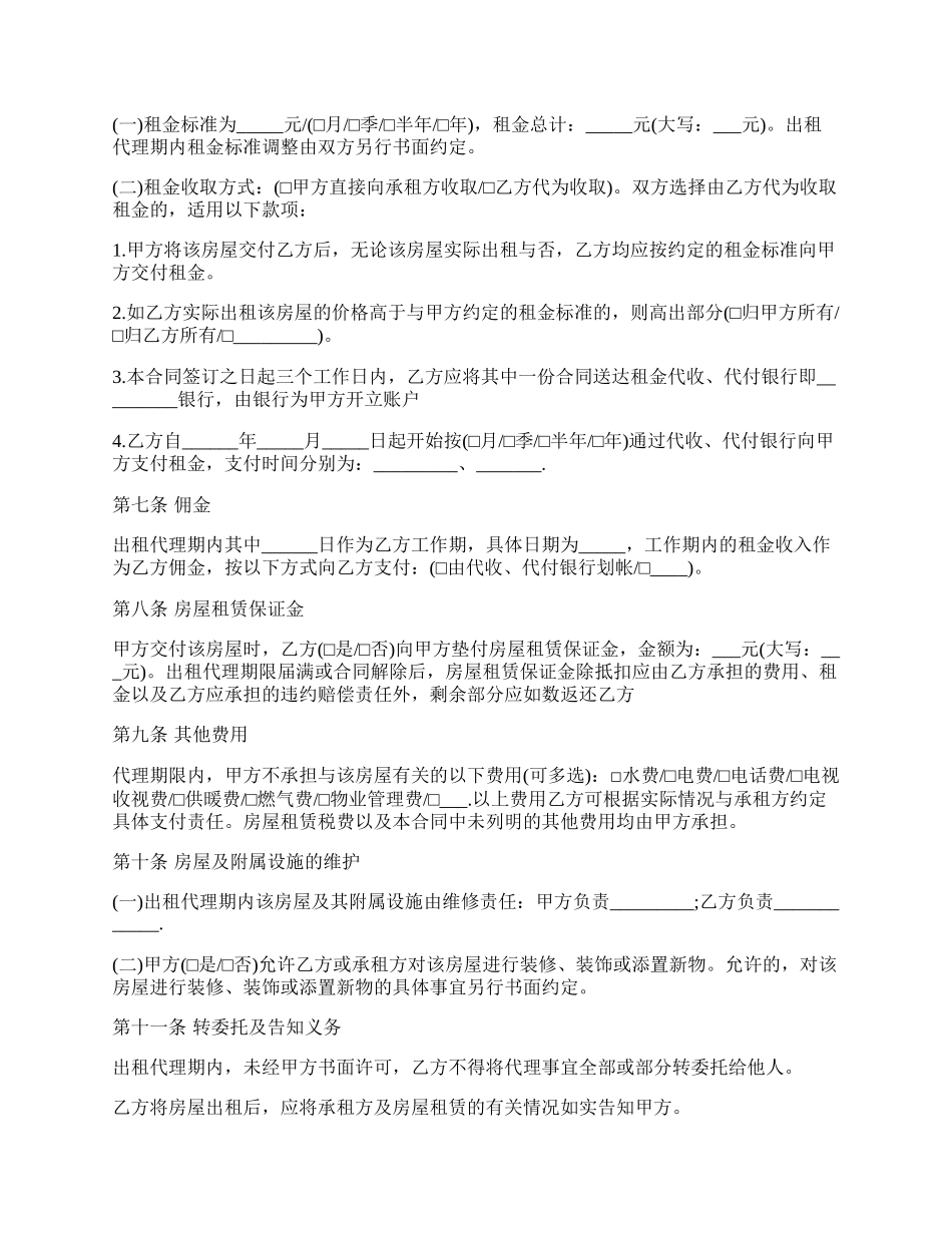 房屋出租代理的委托书范文.docx_第2页