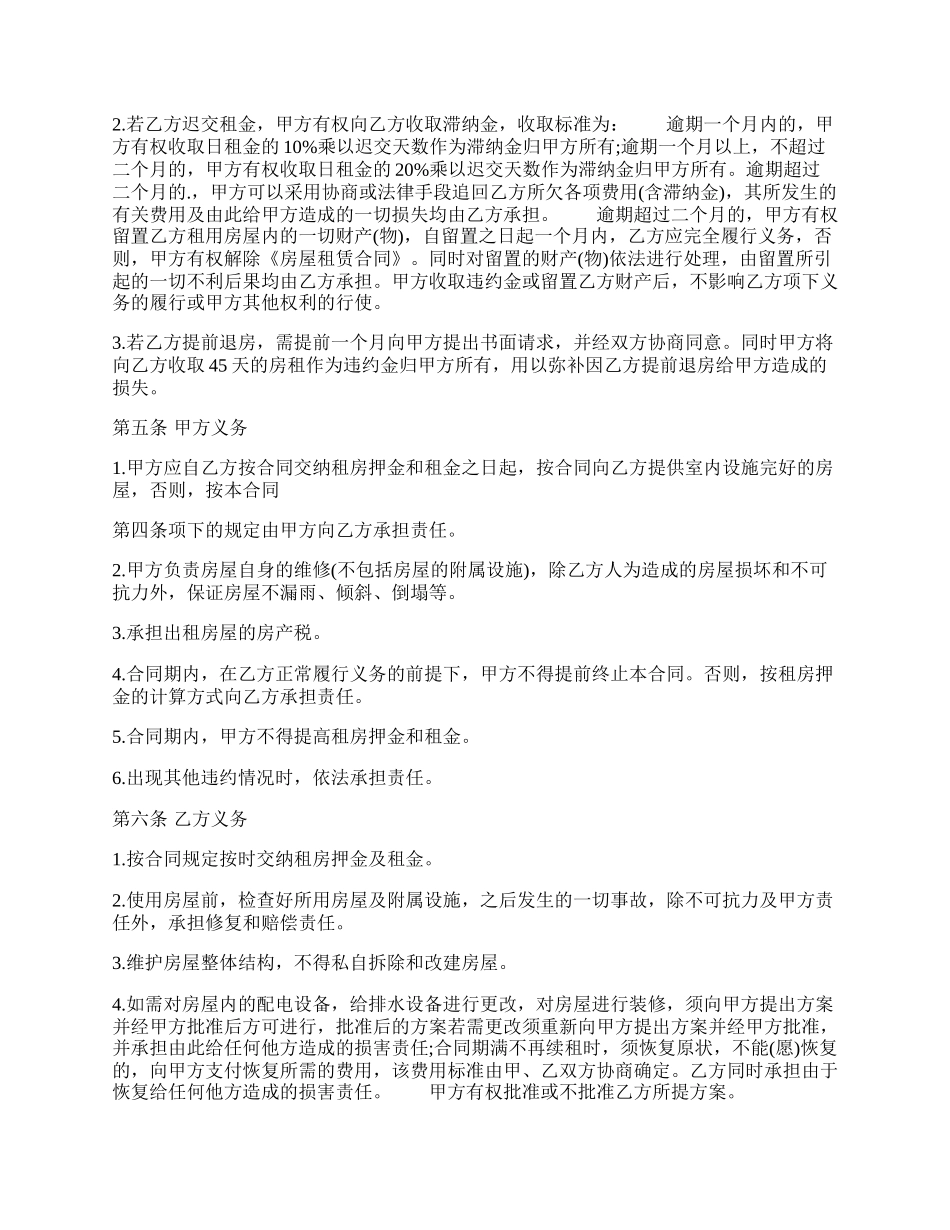 公司房屋租赁合同书样式通用版.docx_第2页