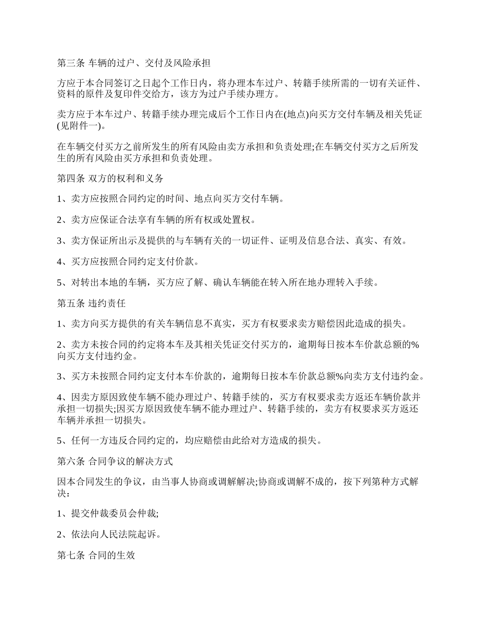 二手车买卖合同常用版样书.docx_第2页