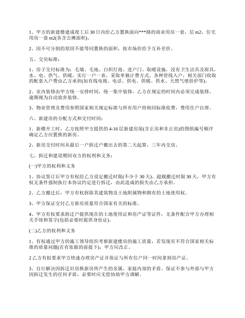 房屋置换协议范本（律师整理版）.docx_第2页