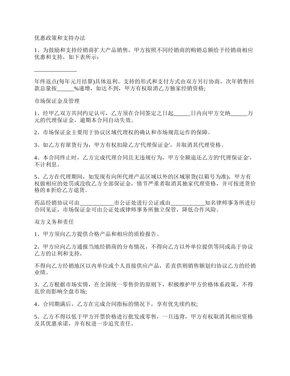 合作代理合同书范文.docx_第2页