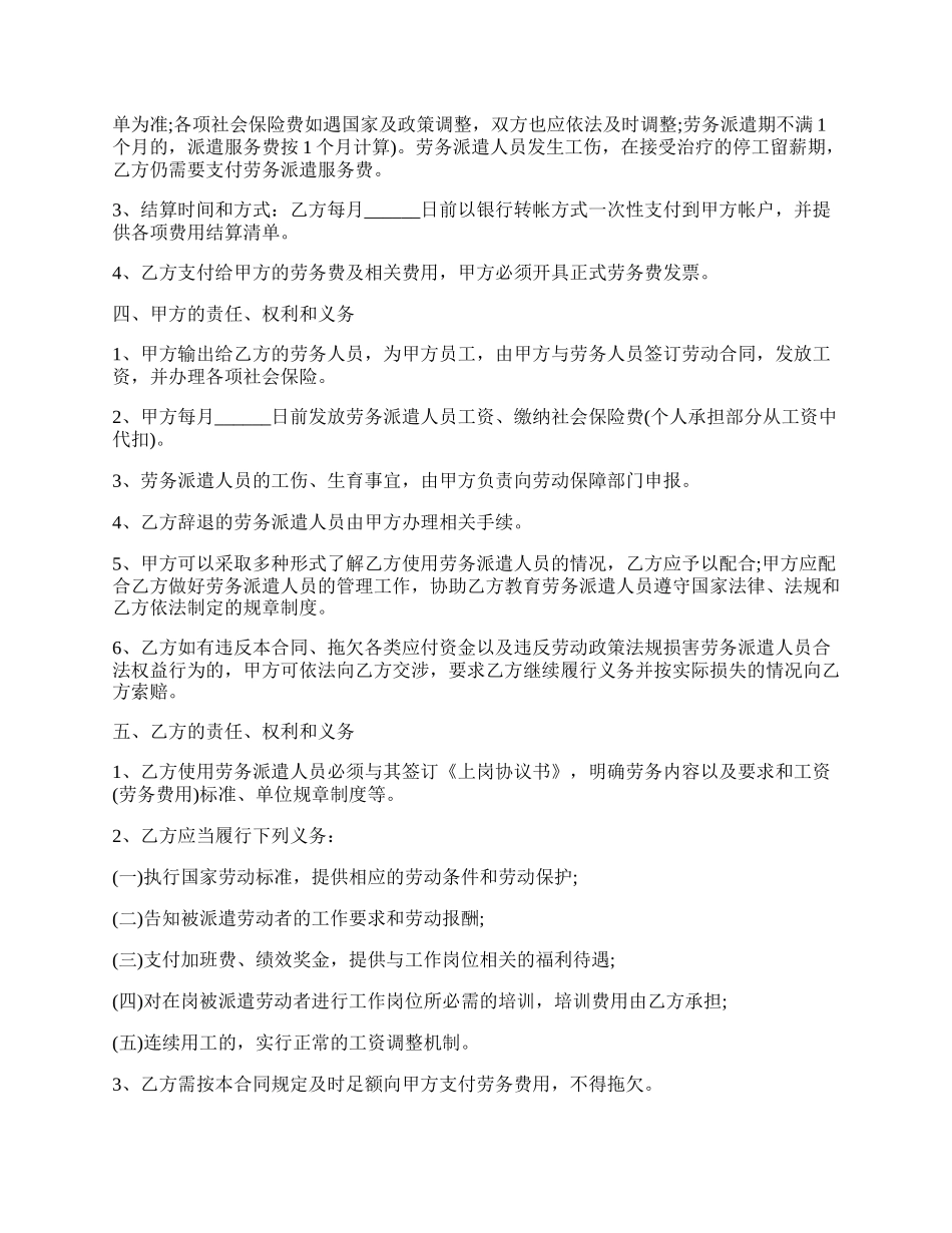 齐齐哈尔市软件公司劳务派遣合同.docx_第2页