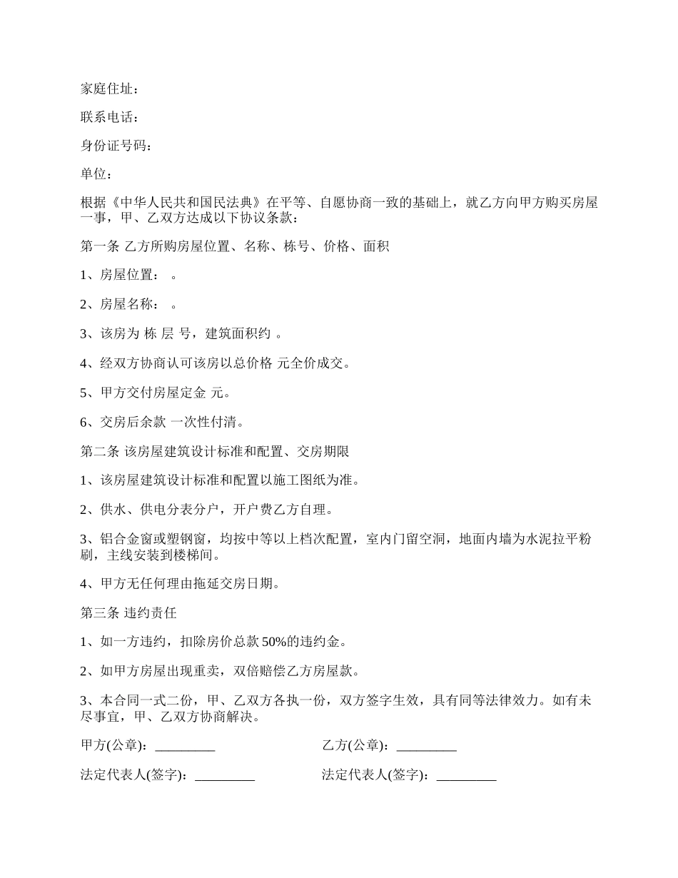 门面房销售合同模板一.docx_第2页