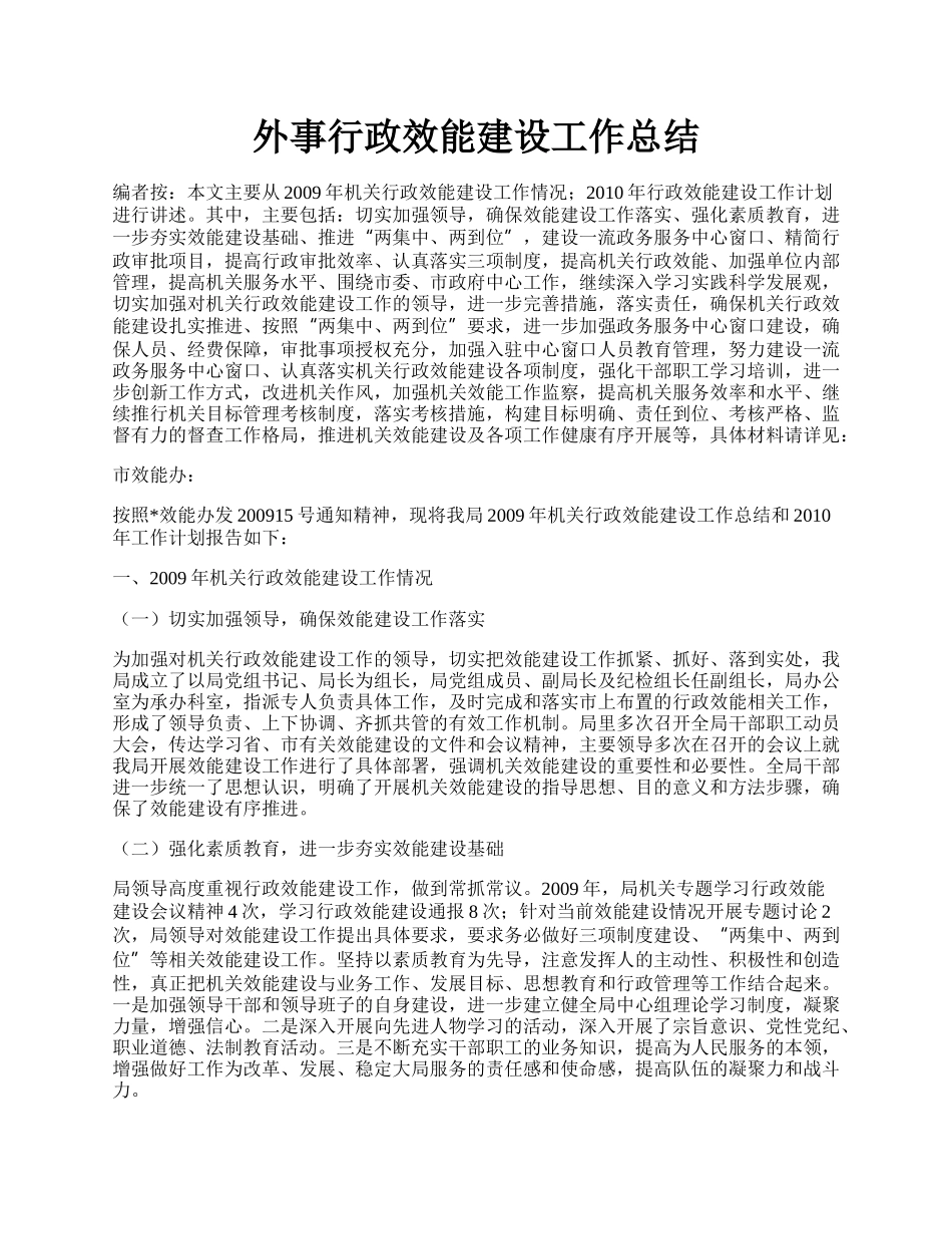 外事行政效能建设工作总结.docx_第1页