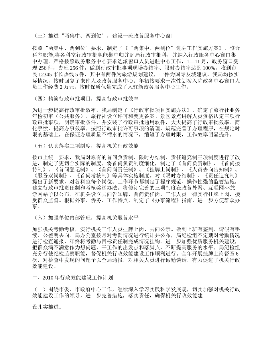 外事行政效能建设工作总结.docx_第2页