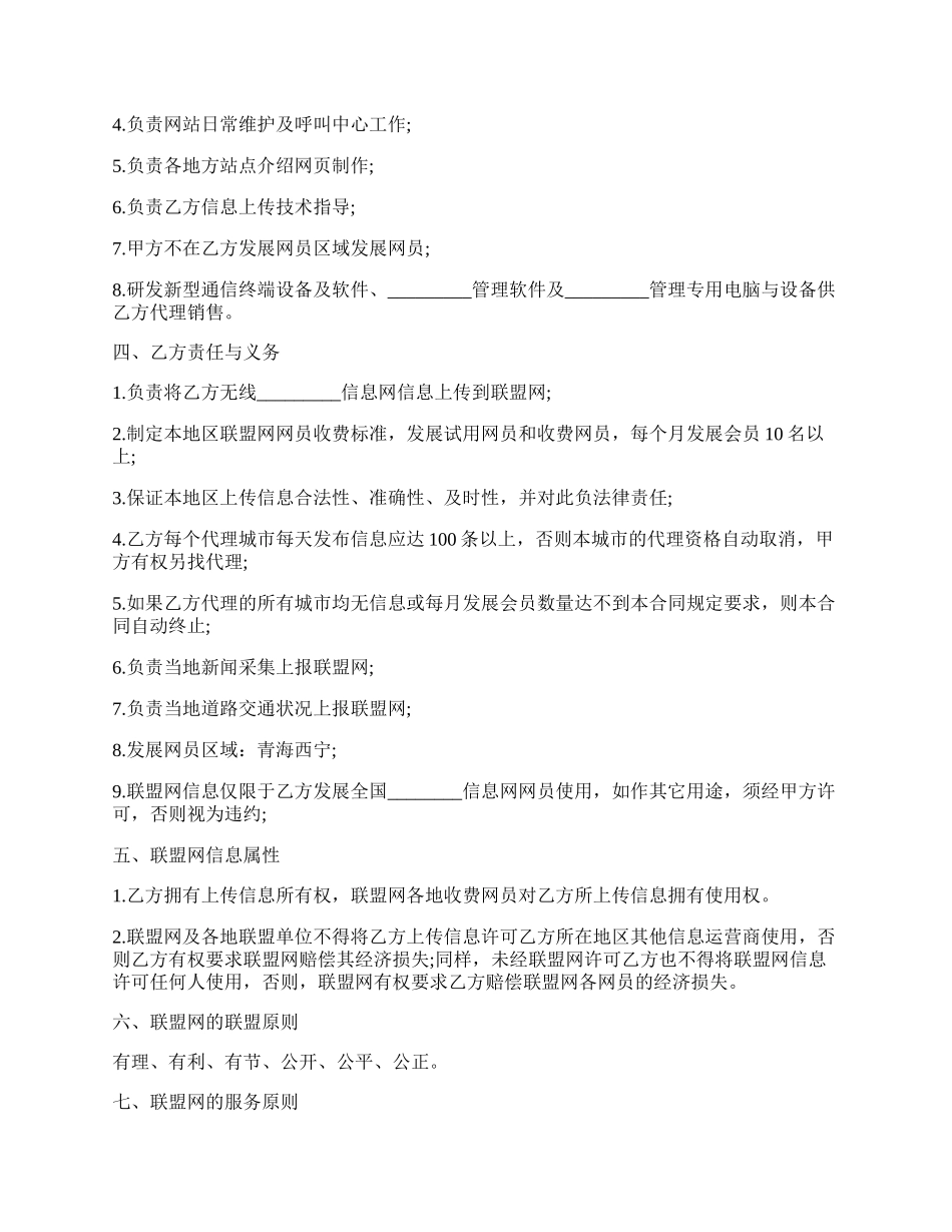 网站合作代理协议一.docx_第2页