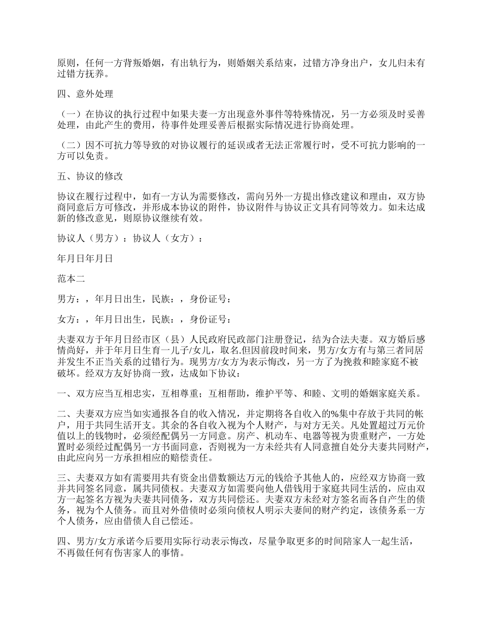 最新婚内协议书范本.docx_第2页