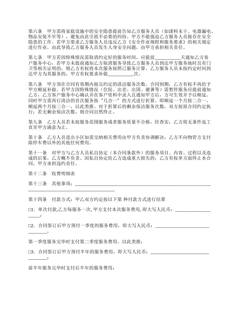 成都市家庭清洁（保洁）合同.docx_第2页