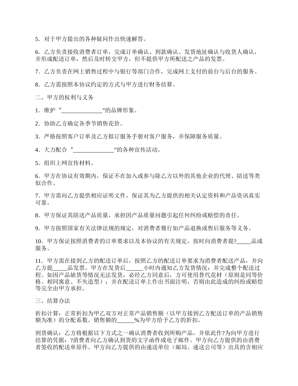 合作协议书通用版样板.docx_第2页