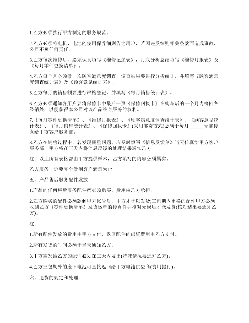 售后服务合同样式.docx_第2页