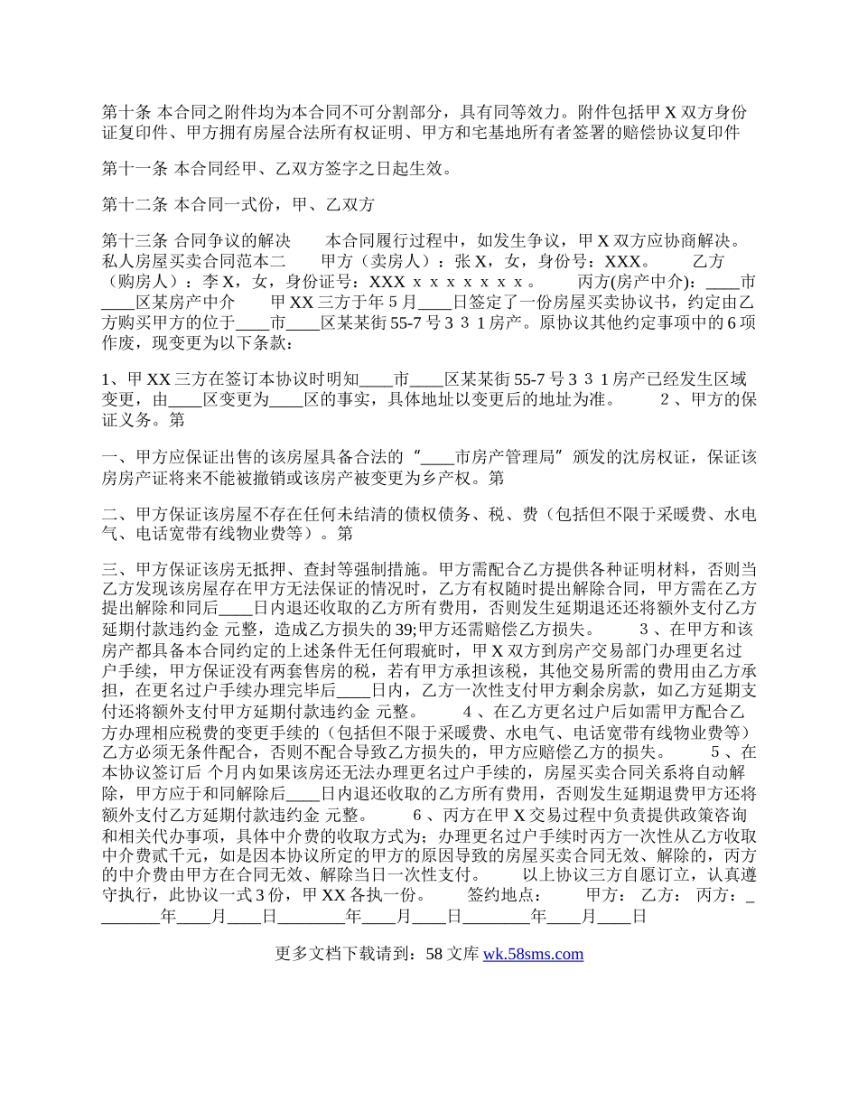 私人房屋买卖热门合同.docx_第2页