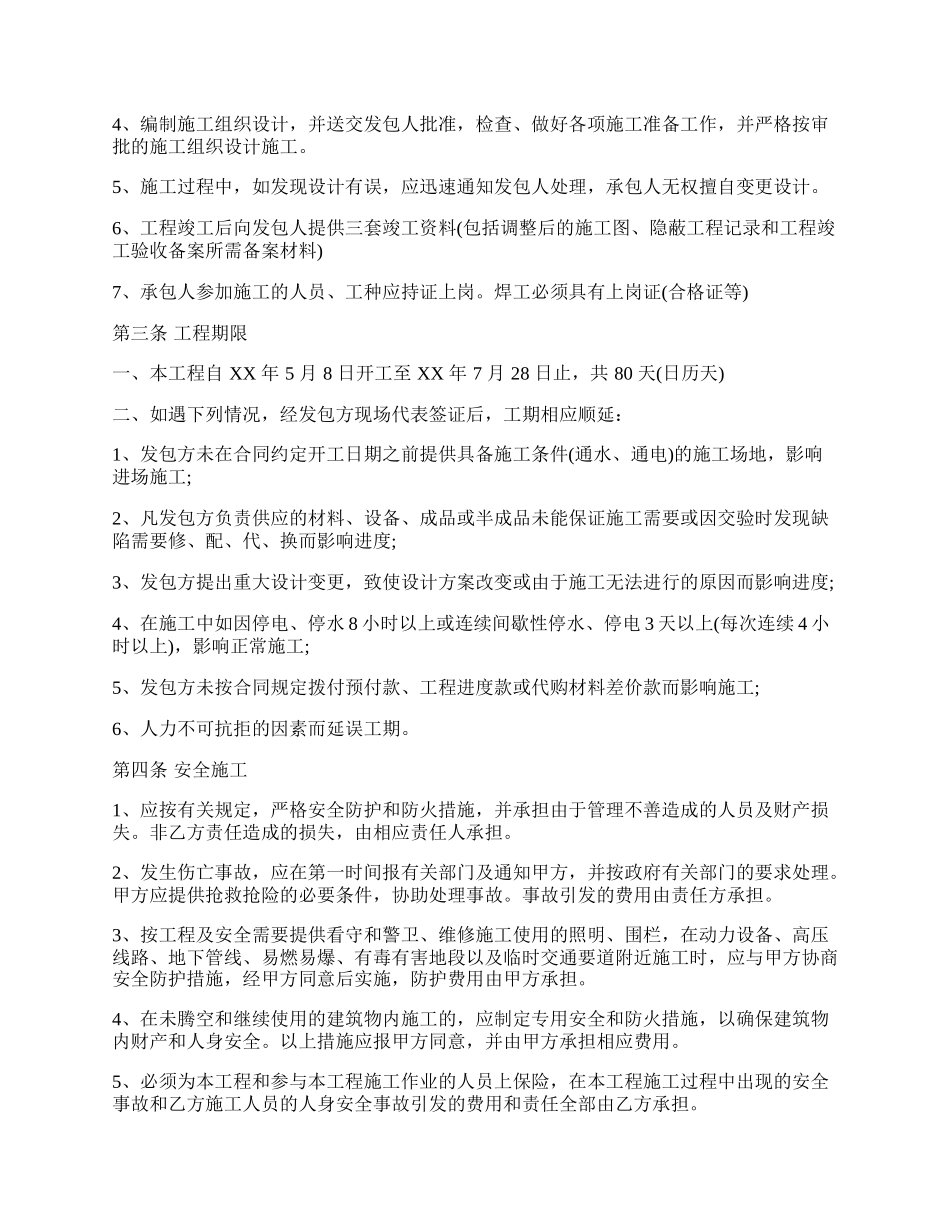 钢结构楼梯施工合同书.docx_第2页