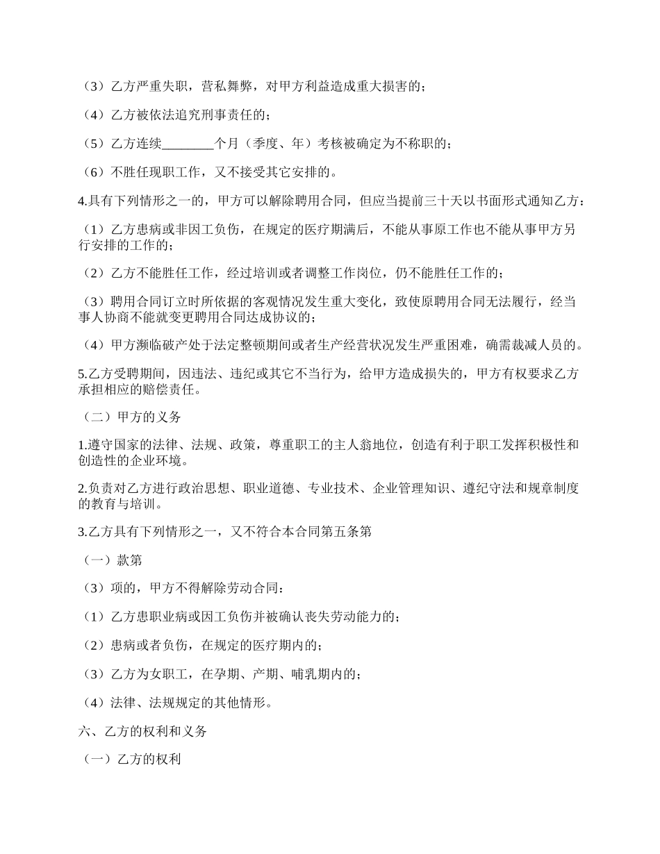 热门正规劳动合同样式.docx_第2页