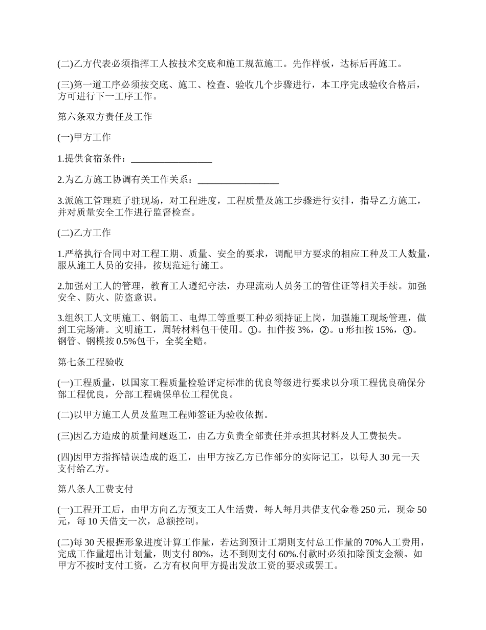 工程施工劳务承包合同.docx_第2页