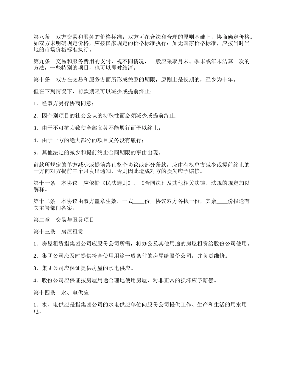 合作协议(一).docx_第2页