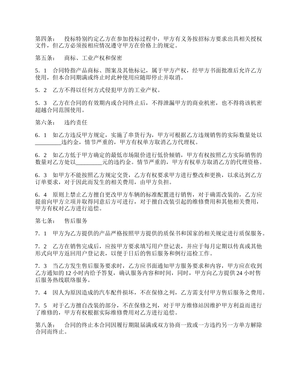 汽车销售代理通用版合同.docx_第2页