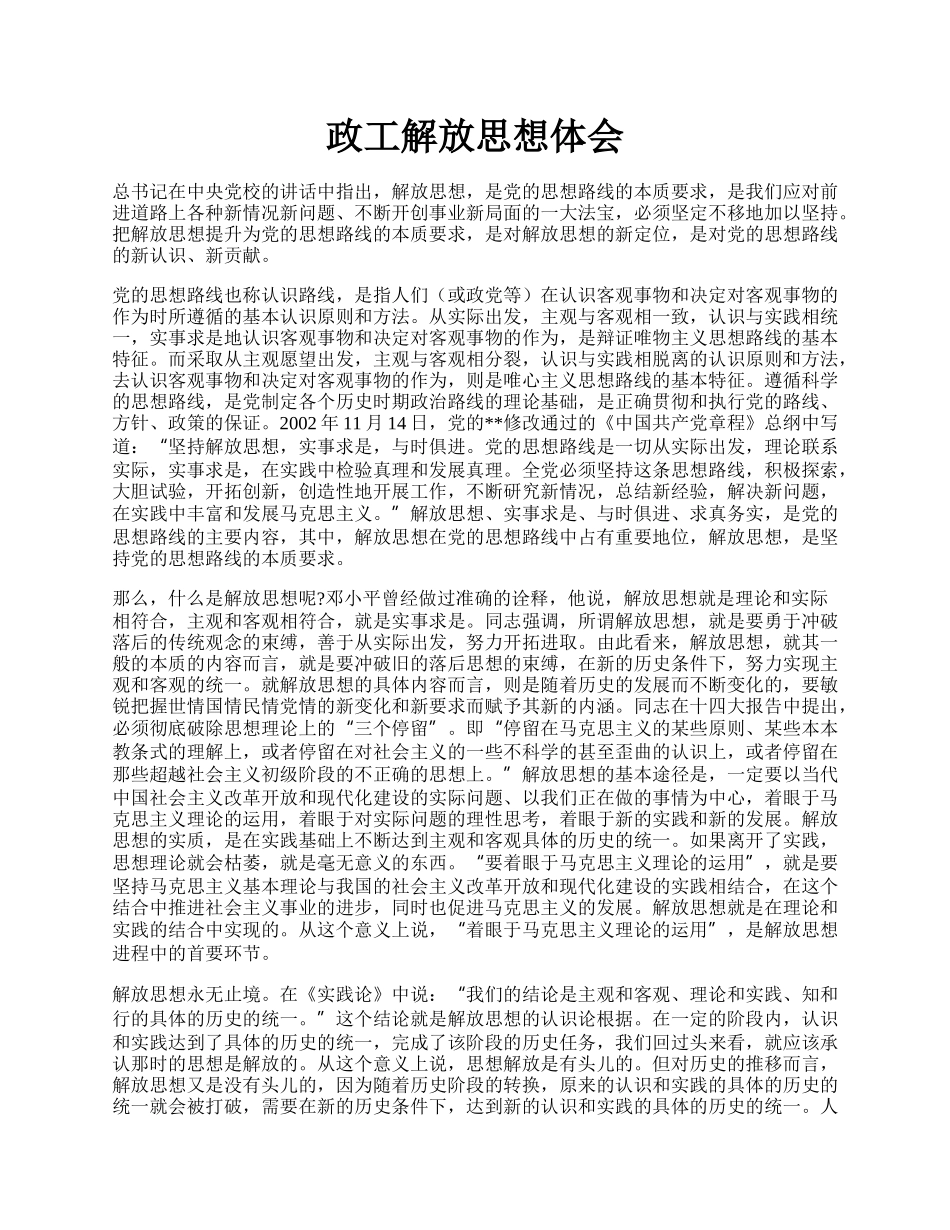 政工解放思想体会.docx_第1页