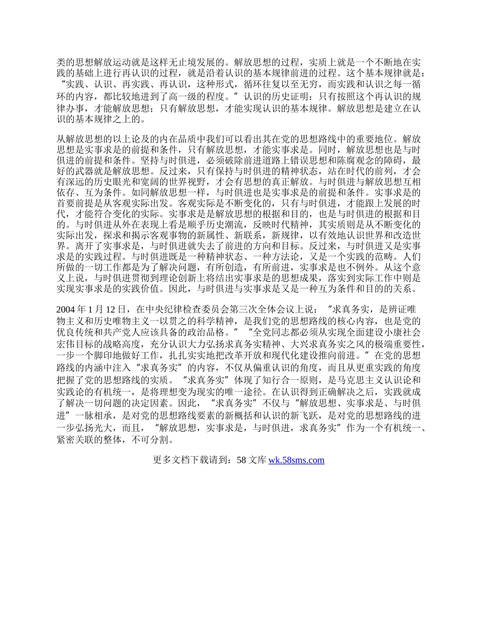 政工解放思想体会.docx_第2页