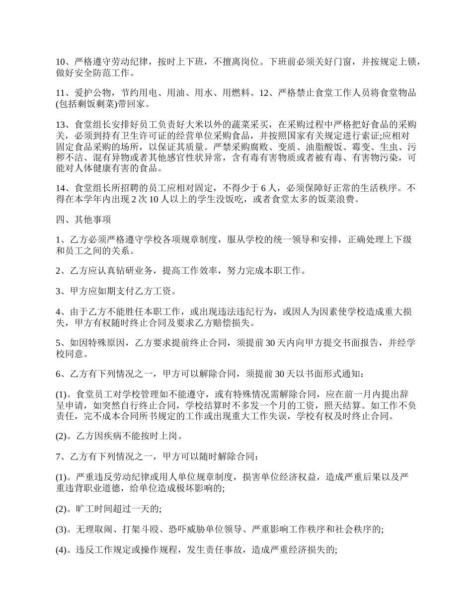 食堂工作人员聘用合同书.docx_第2页