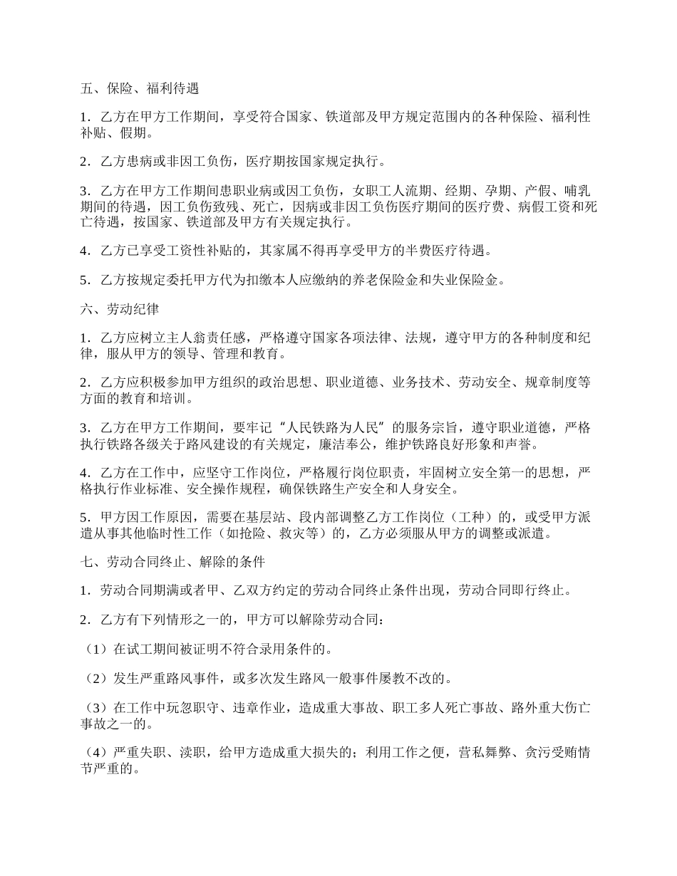 铁道部劳动合同.docx_第2页