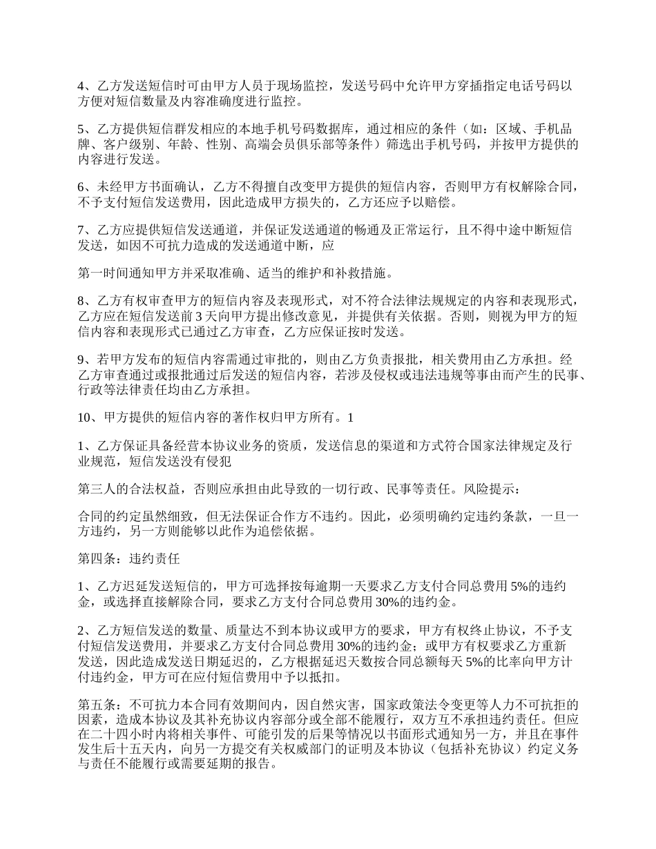 第三方短信合作协议书范本.docx_第2页