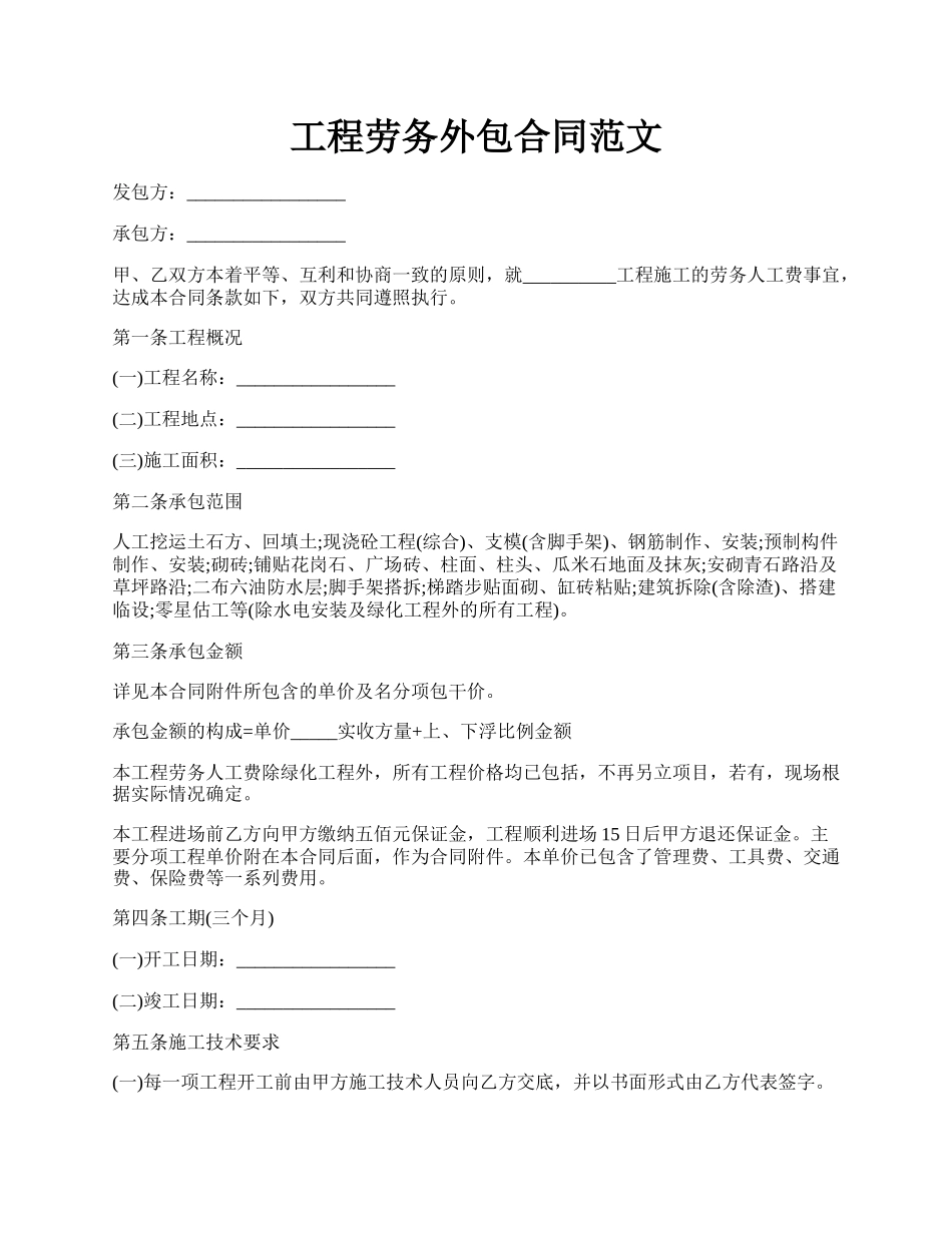 工程劳务外包合同范文.docx_第1页