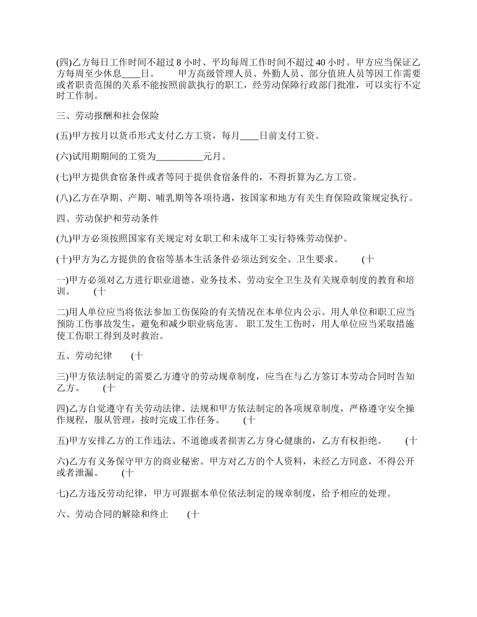 关于不定期劳动合同模板.docx_第2页