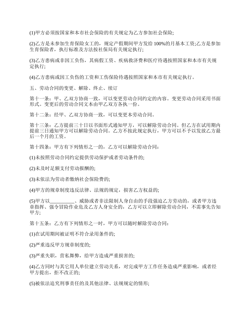 家政服务员劳动合同.docx_第2页