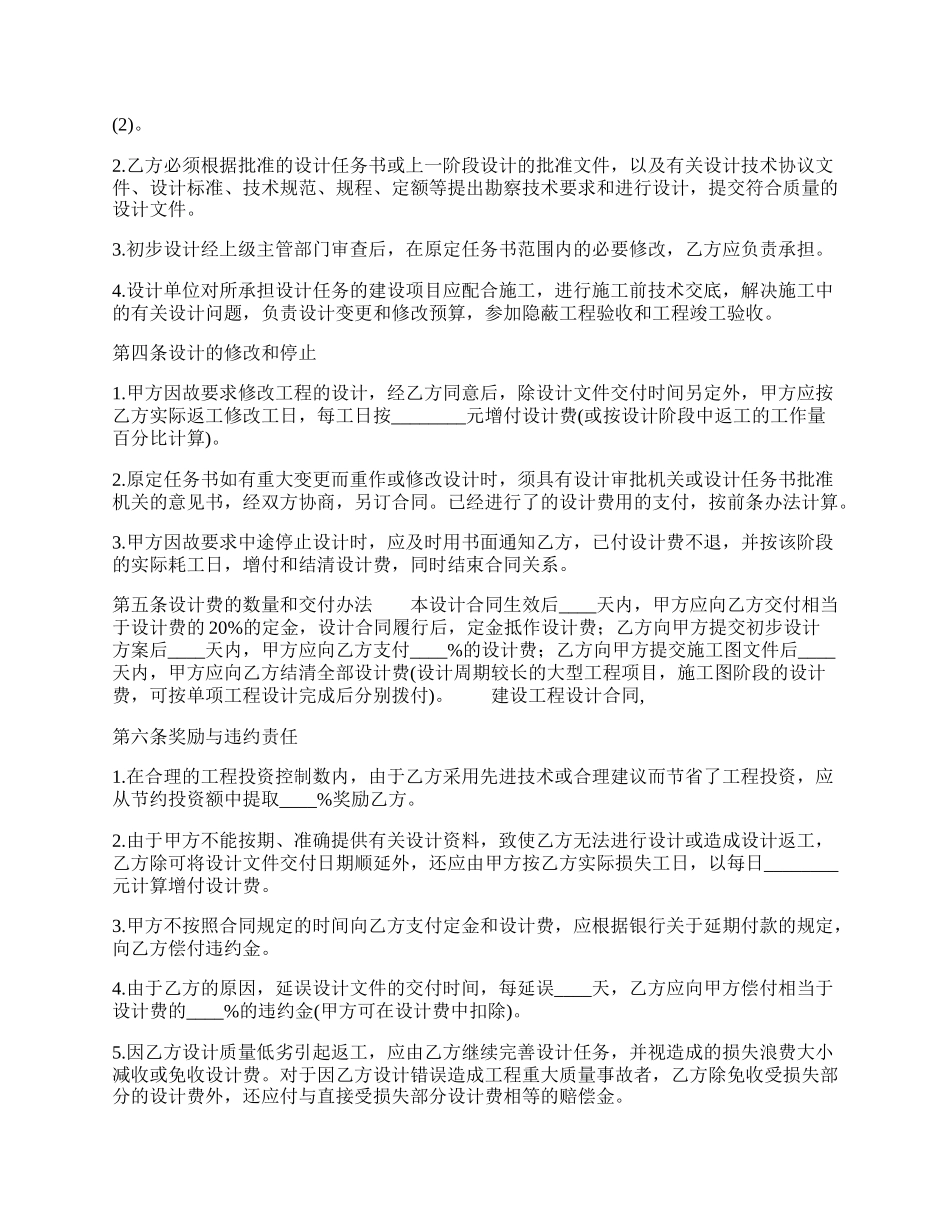 热门私人工程合同范文.docx_第2页