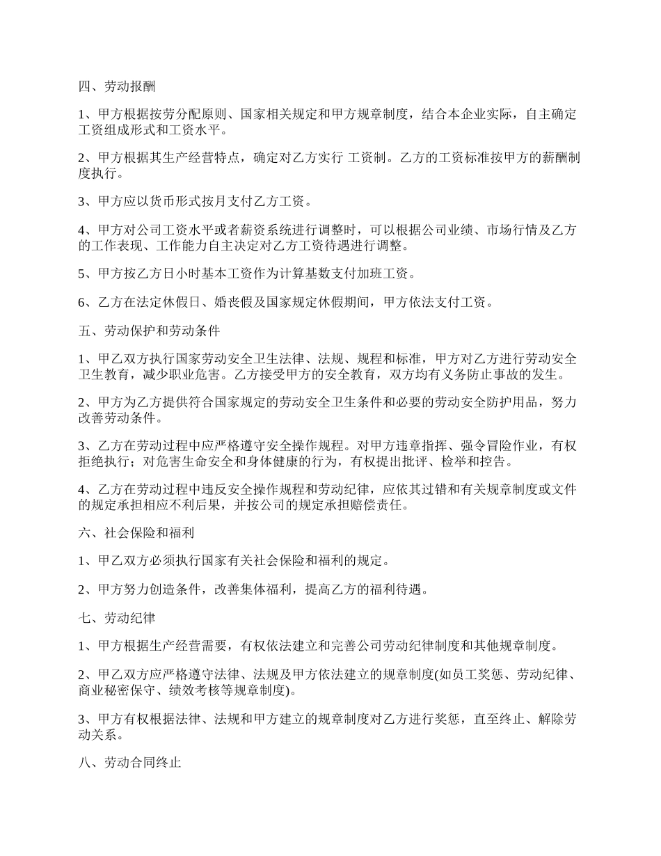 实用版用工劳动合同.docx_第2页