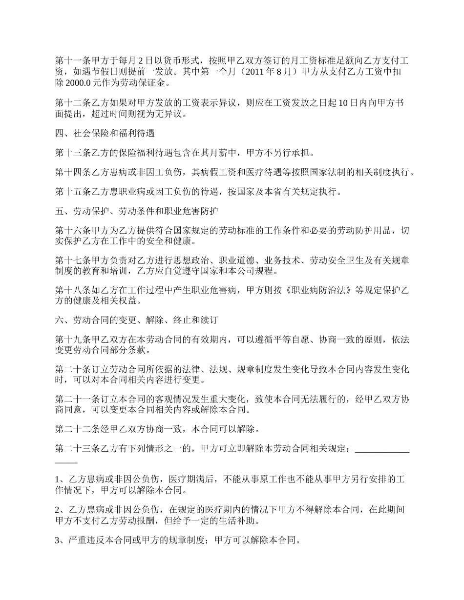 建筑职员劳动合同简易模板.docx_第2页