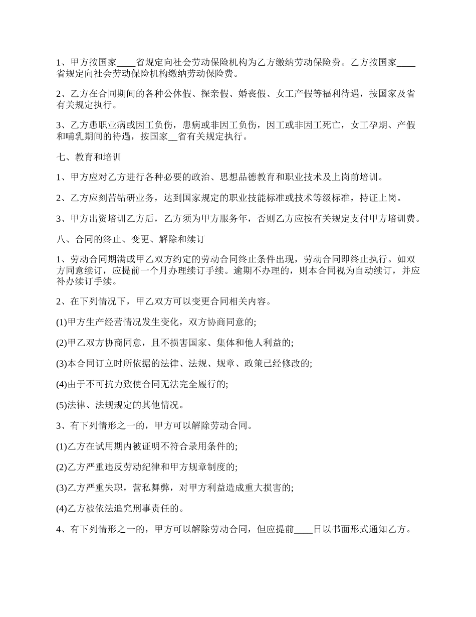 经典版公司劳动合同.docx_第2页