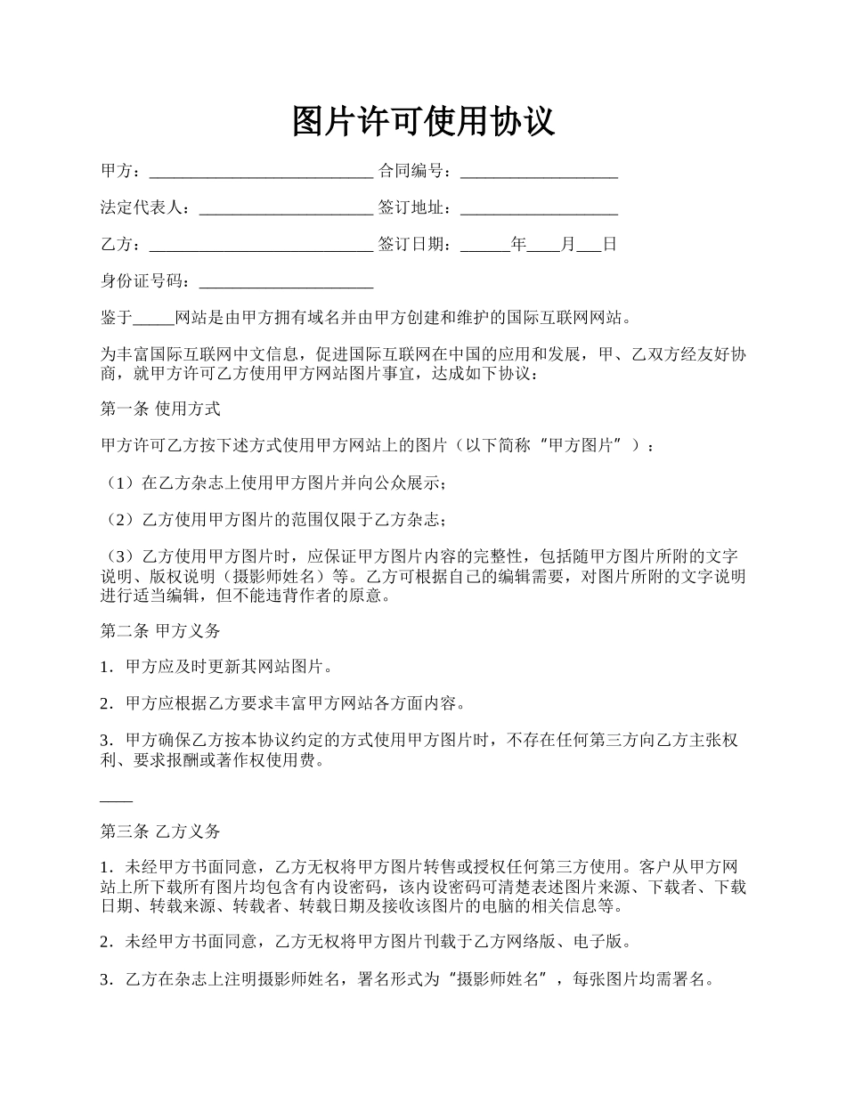 图片许可使用协议.docx_第1页