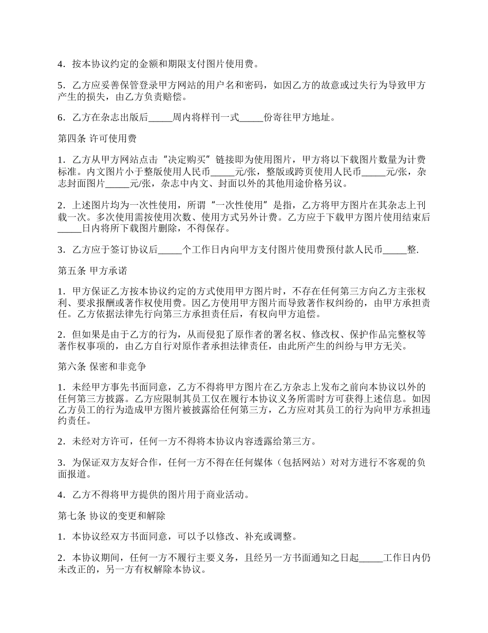 图片许可使用协议.docx_第2页