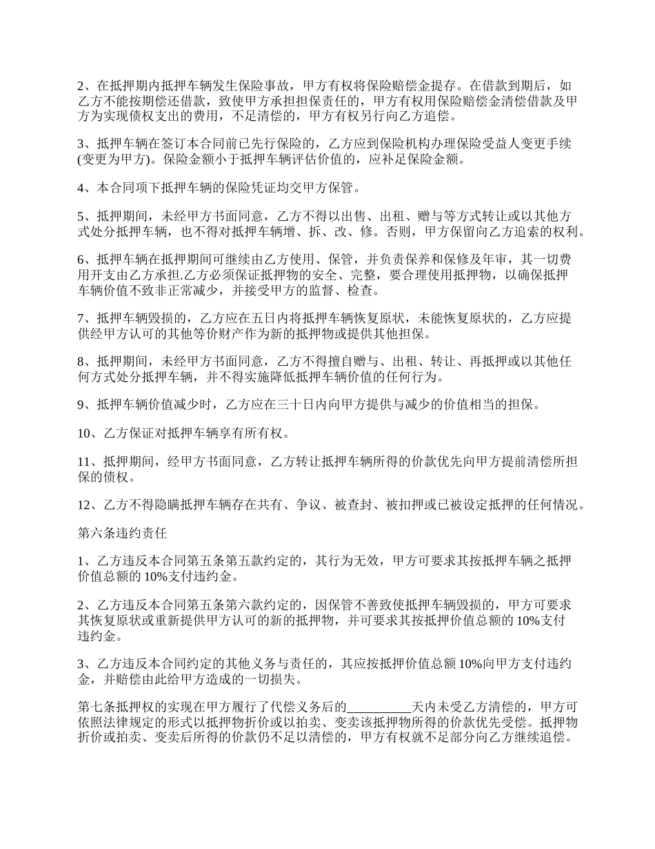 贷款买车抵押合同范本.docx_第2页