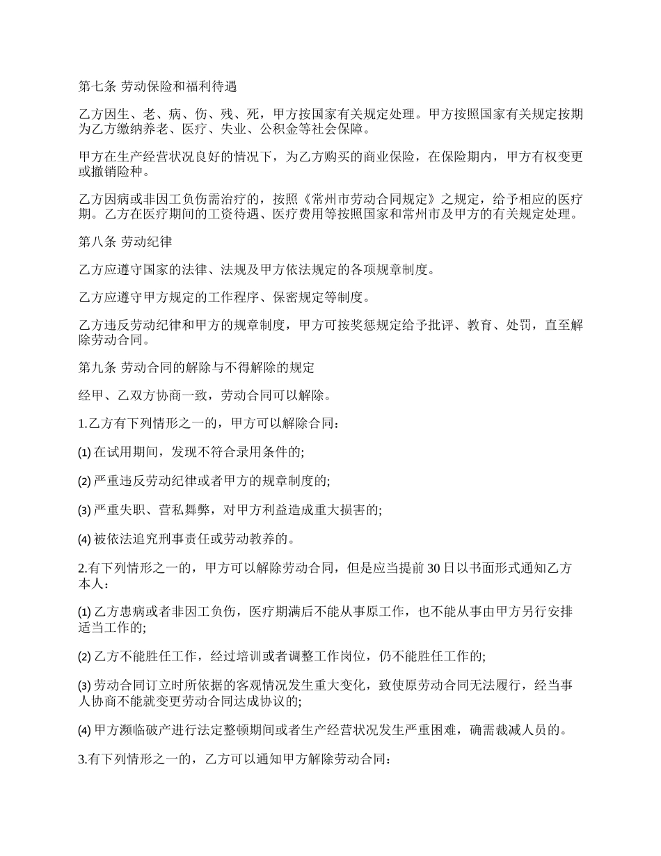 互联网劳动合同模板经典版本.docx_第2页