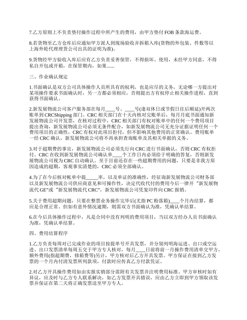 保税区报关运输合作协议书范本.docx_第2页