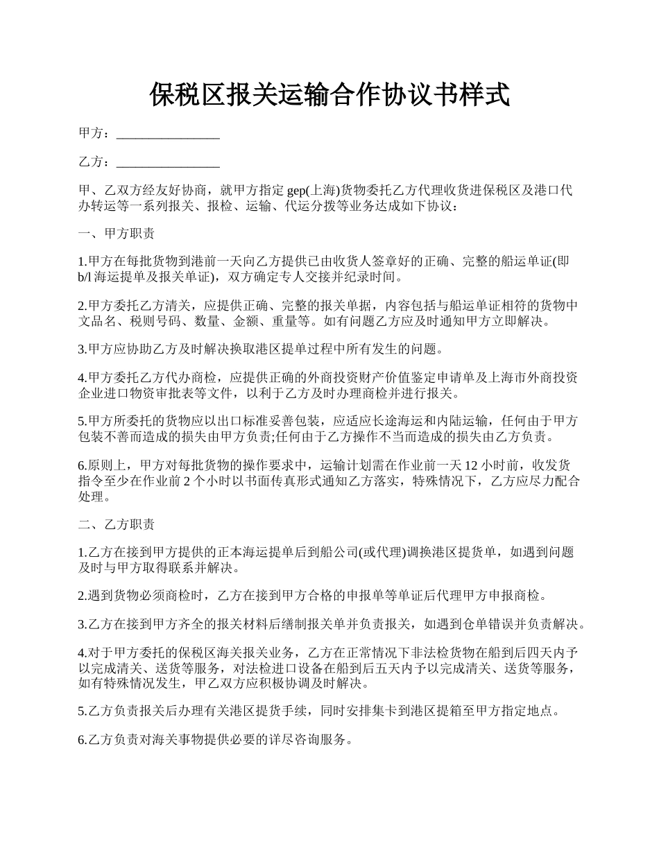 保税区报关运输合作协议书样式.docx_第1页